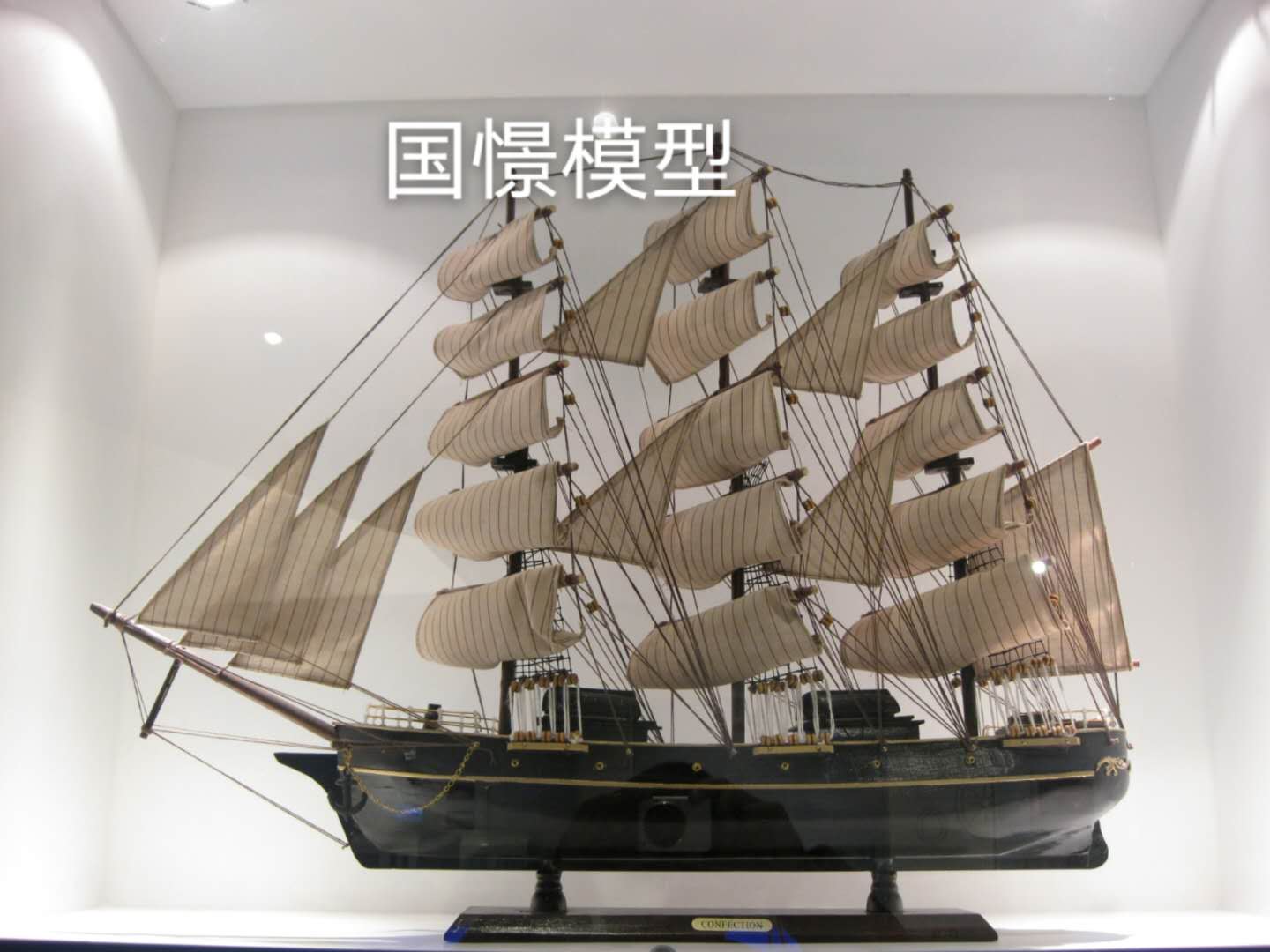 四会市船舶模型