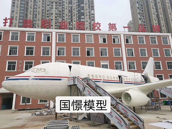 四会市大型仿真模型道具