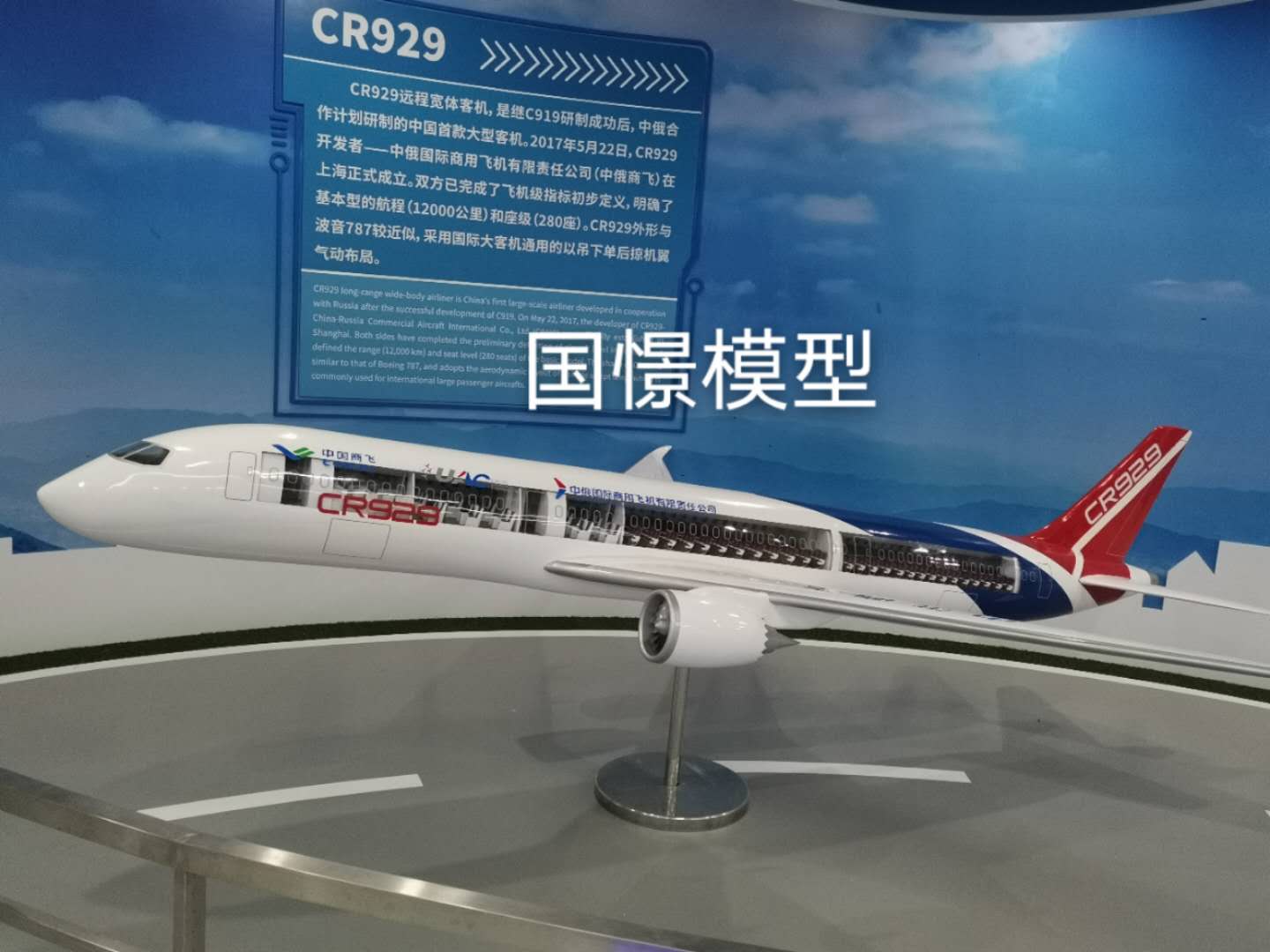 四会市飞机模型
