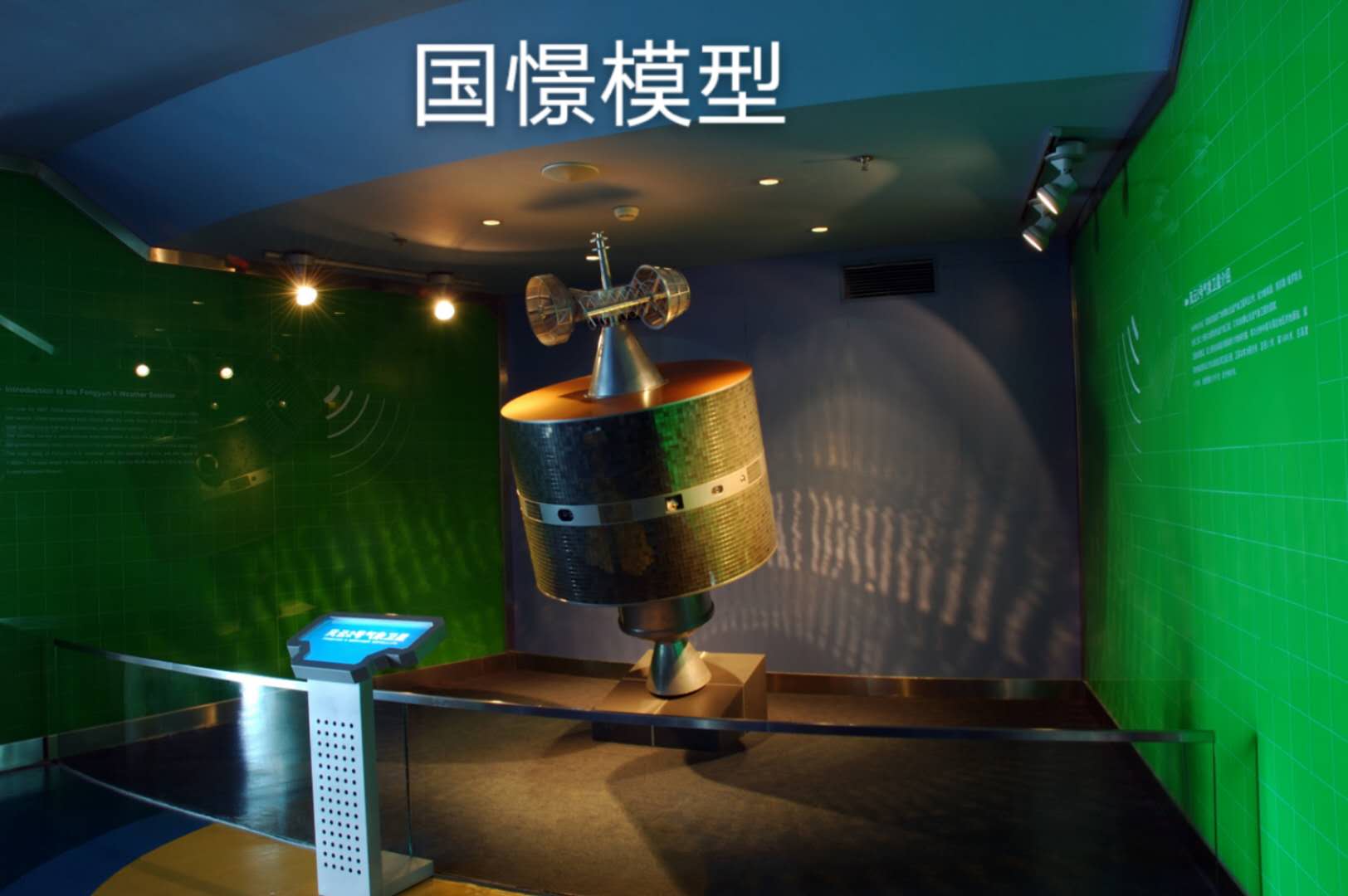 四会市航天模型