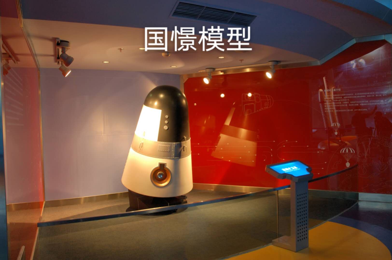 四会市航天模型